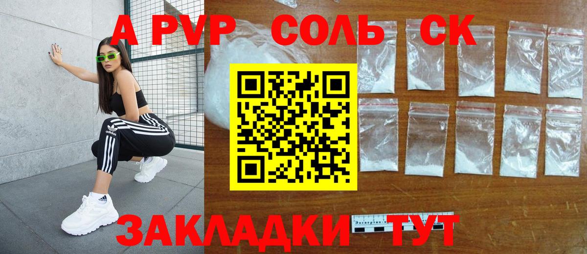 Альфа ПВП Crystall Ярославль