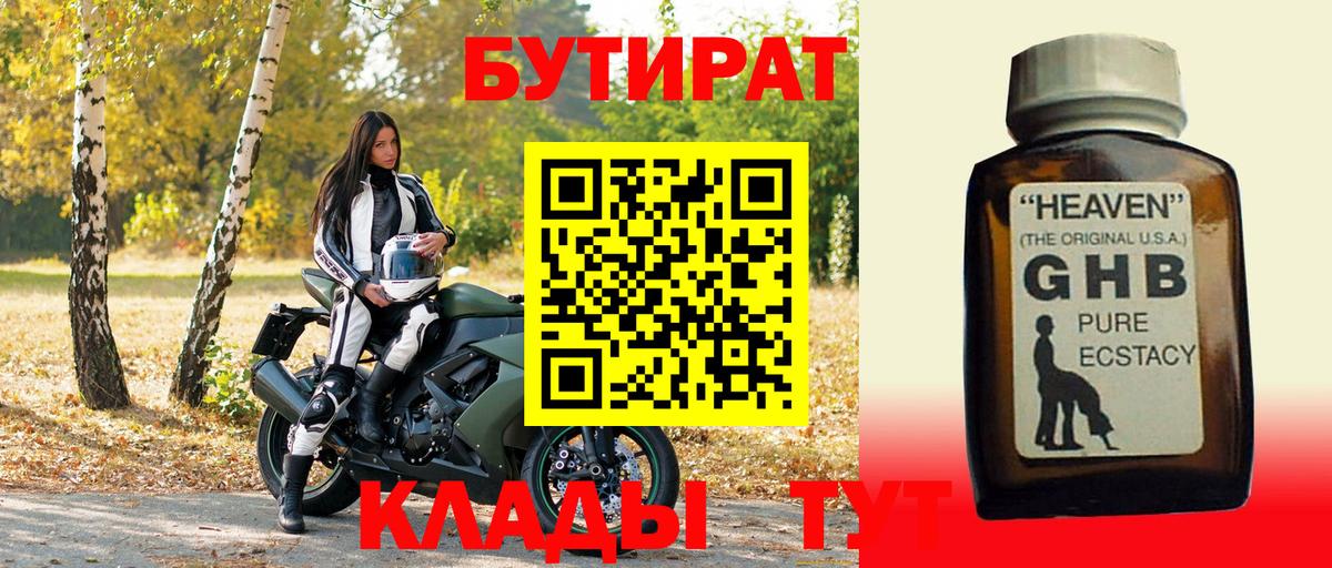 Бутират вода Ярославль