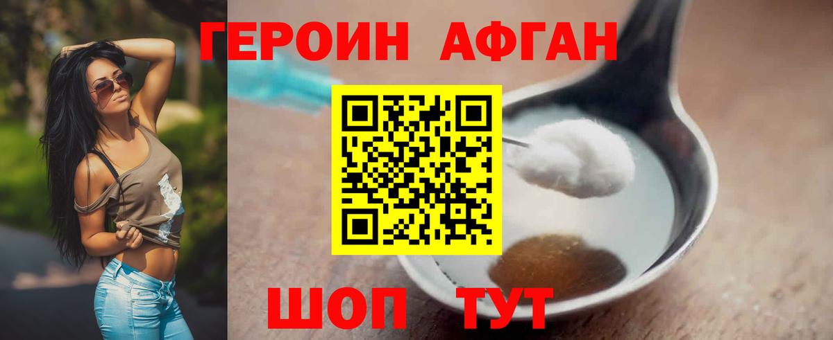 Героин афганец Ярославль