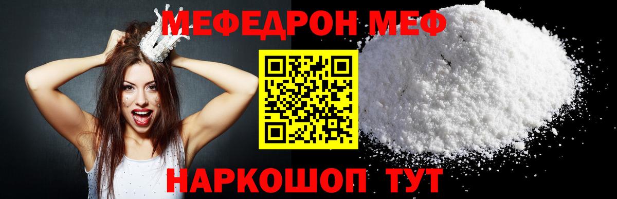 Меф мяу мяу  Ярославль